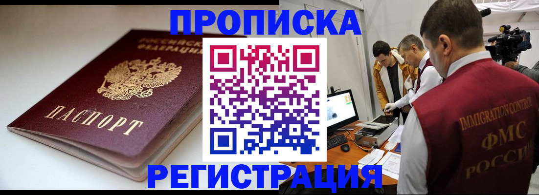 прописка законно в Ненецком АО